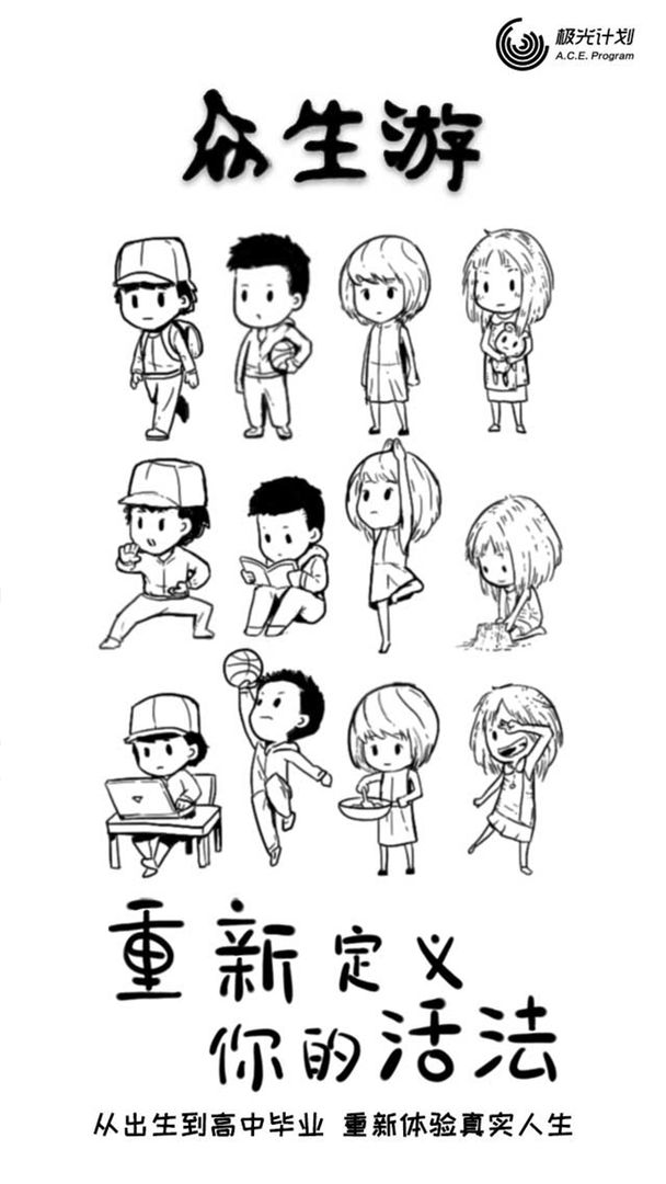 众生游最新完整版