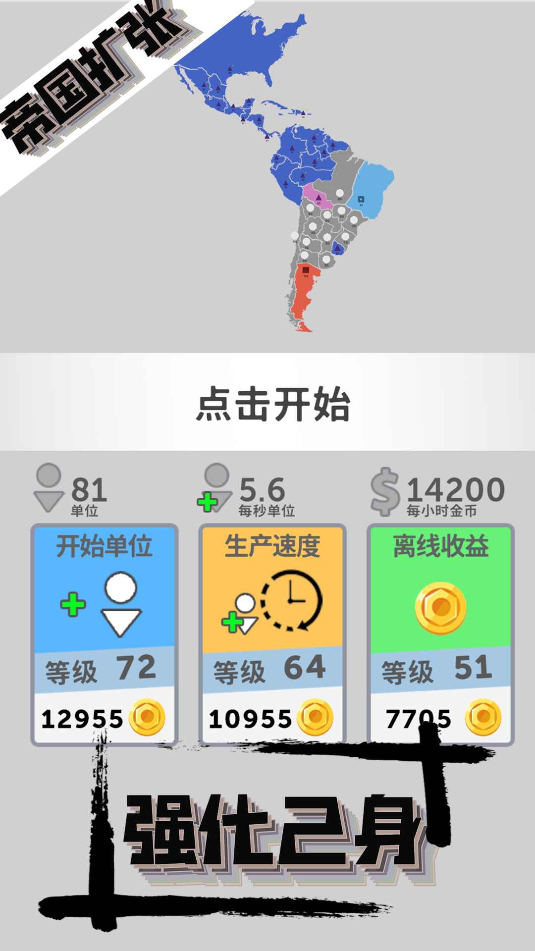 帝国扩张安卓最新版