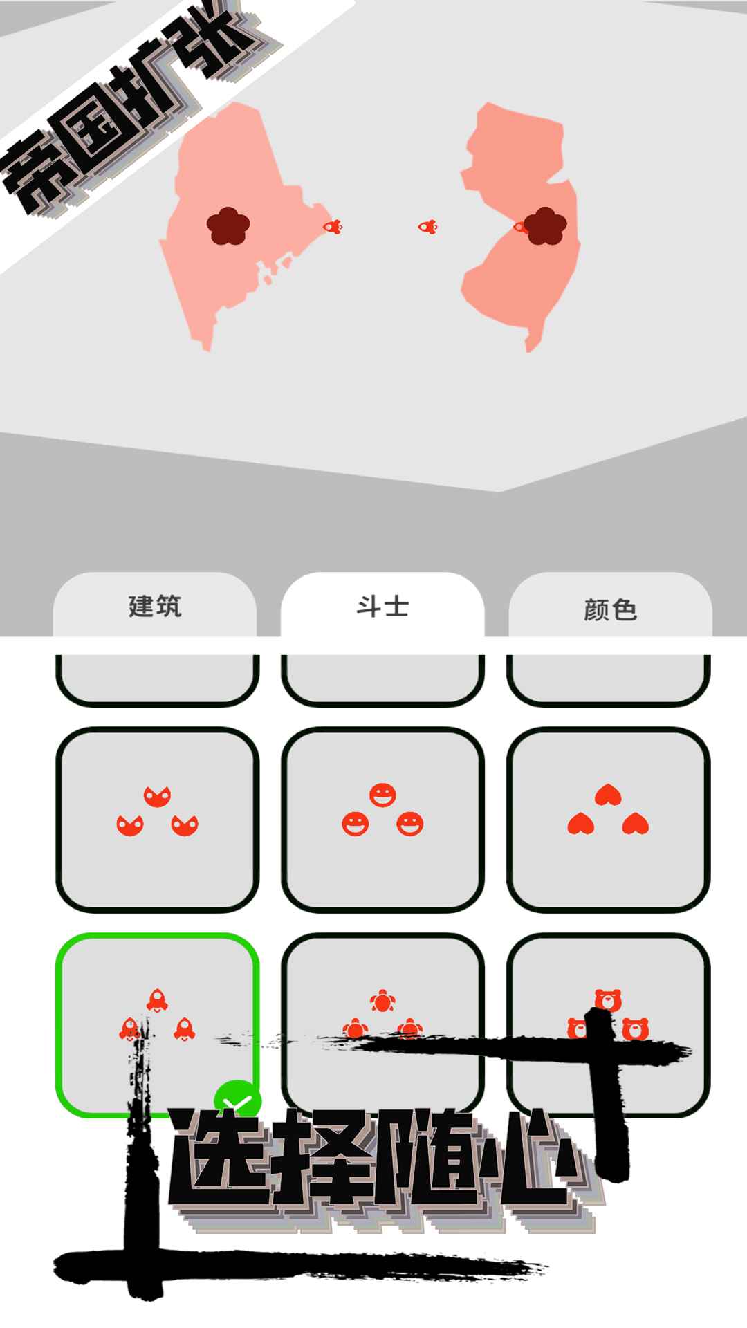 帝国扩张安卓最新版