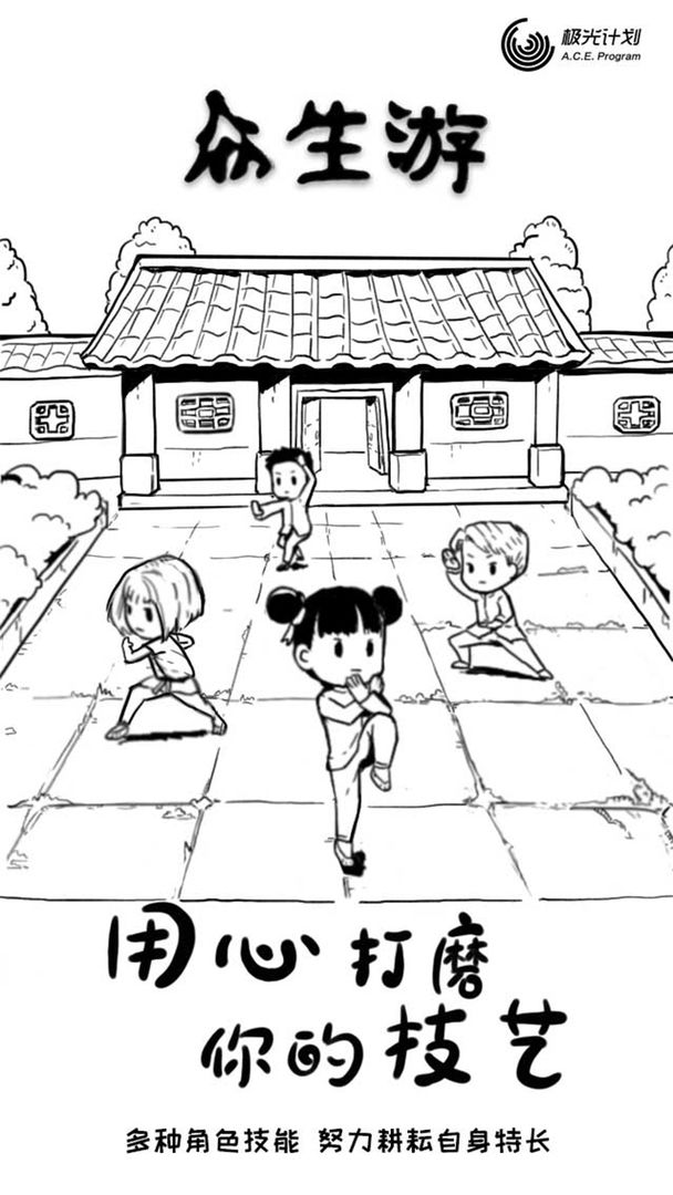 众生游最新完整版