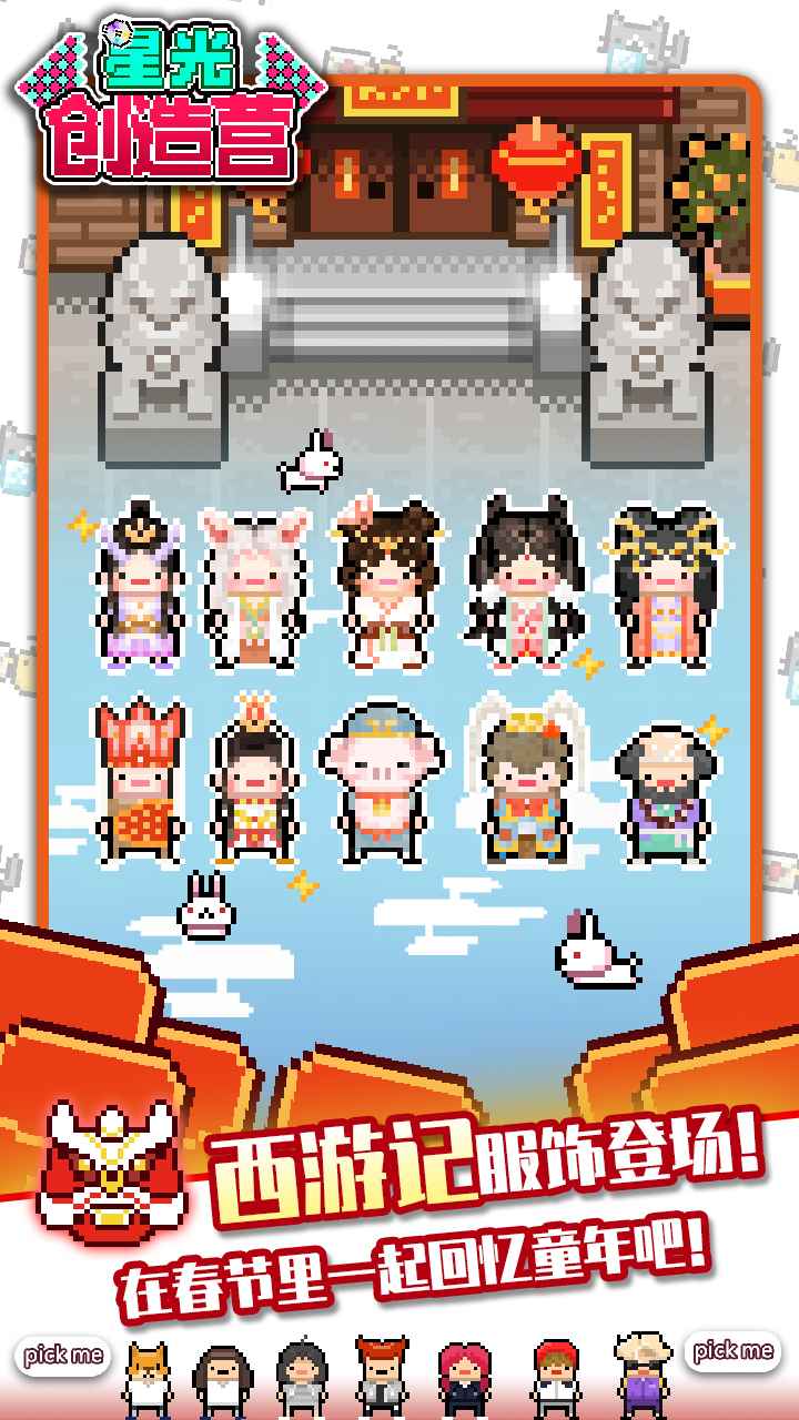 星光创造营最新内购版