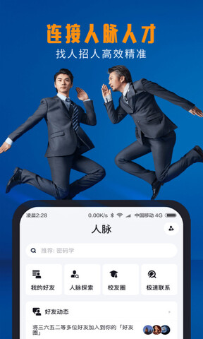脉脉电脑网页版