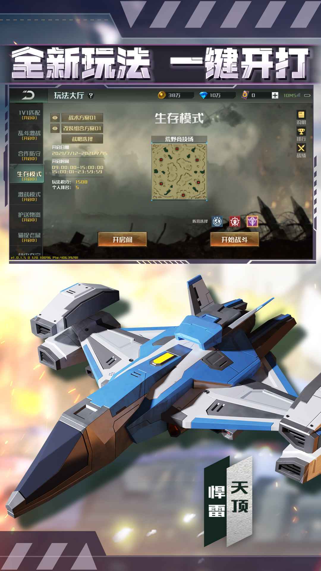 全球行动手游最新版