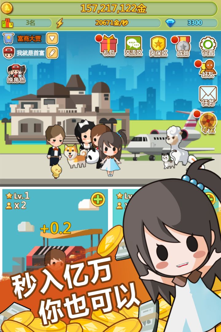 小小首富手游安卓版