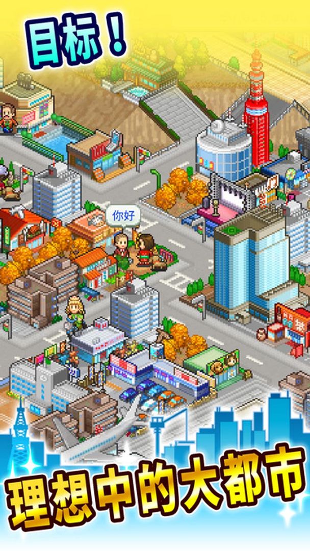 都市大亨物语手游中文版