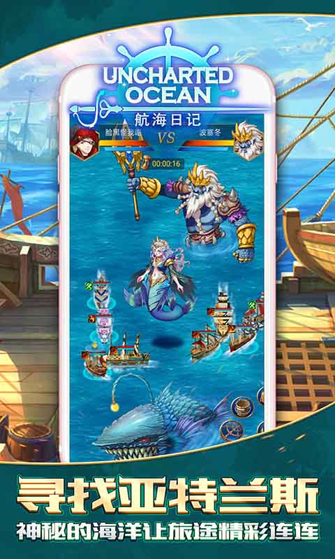 航海日记手机版