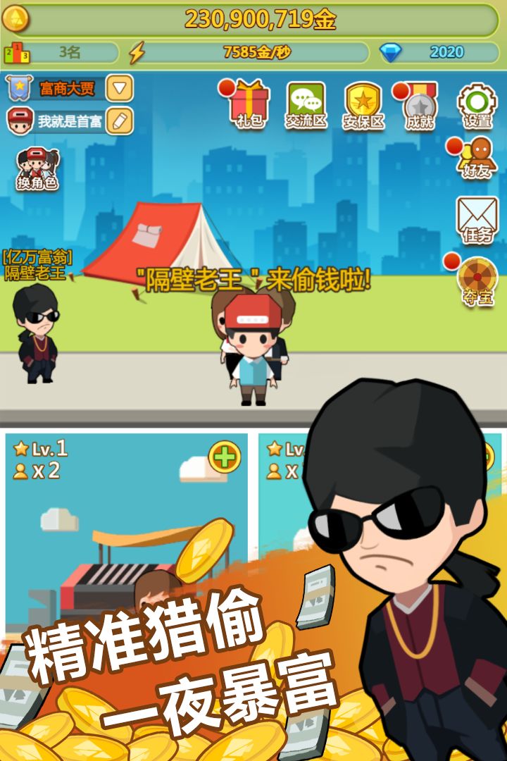 小小首富手游安卓版