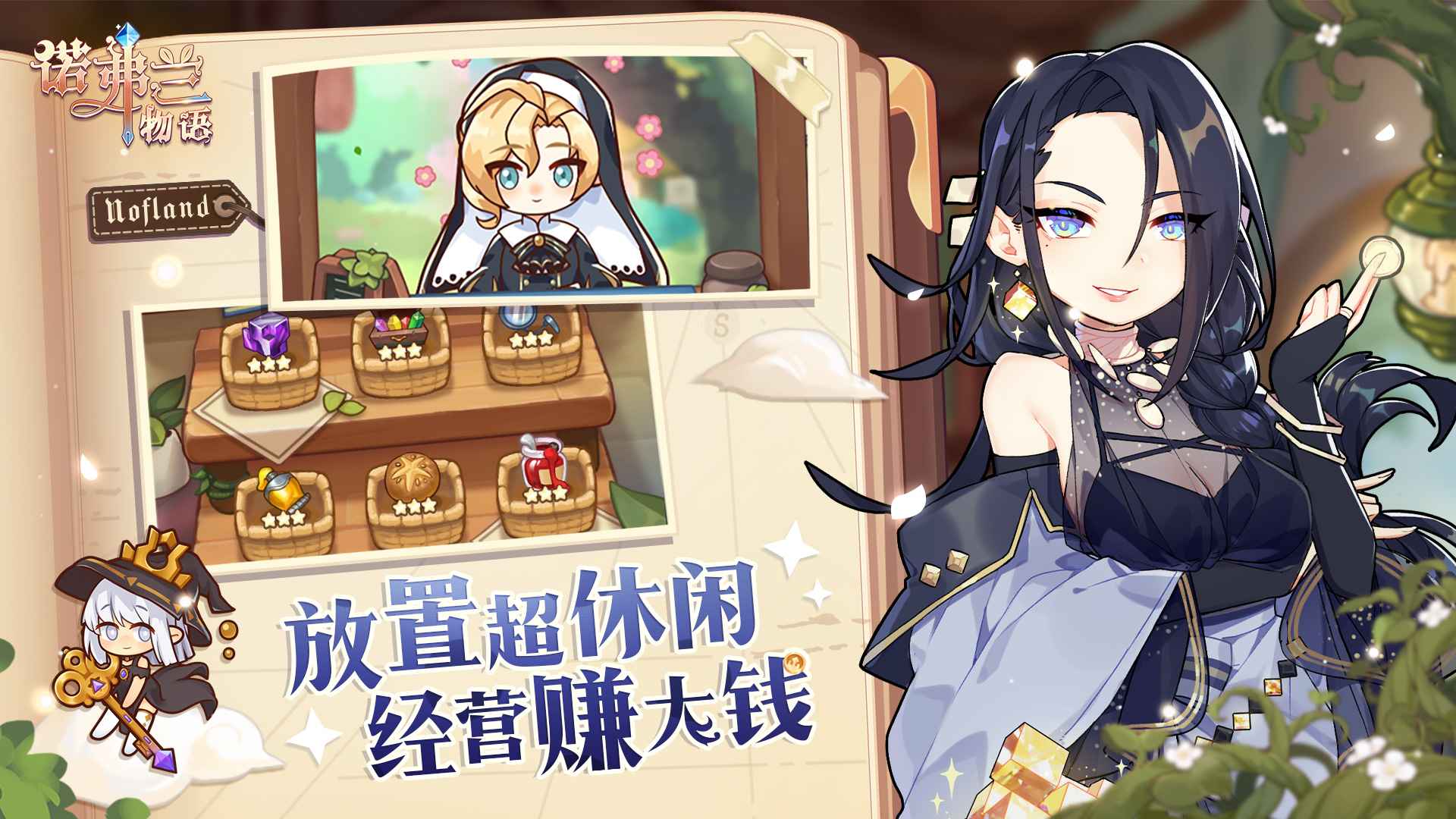 诺弗兰物语测试服安卓版