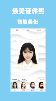小二寸证件照免费版v2.5.3
