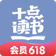 十点读书赚钱app官方最新版v6.2.2