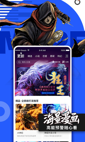 腾讯动漫去广告版安装