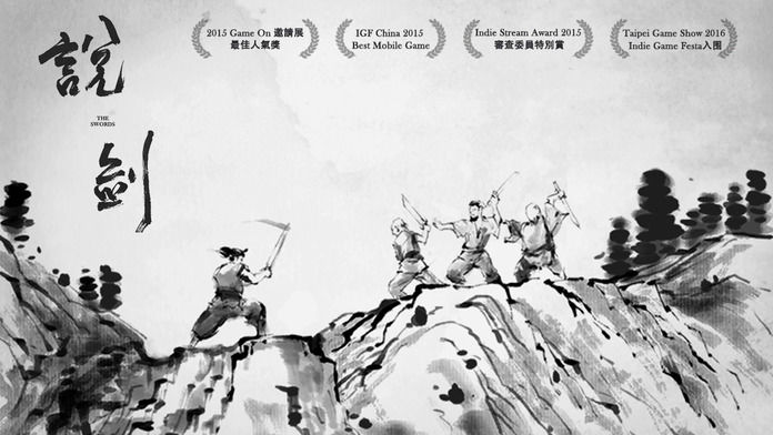 说剑官方最新版