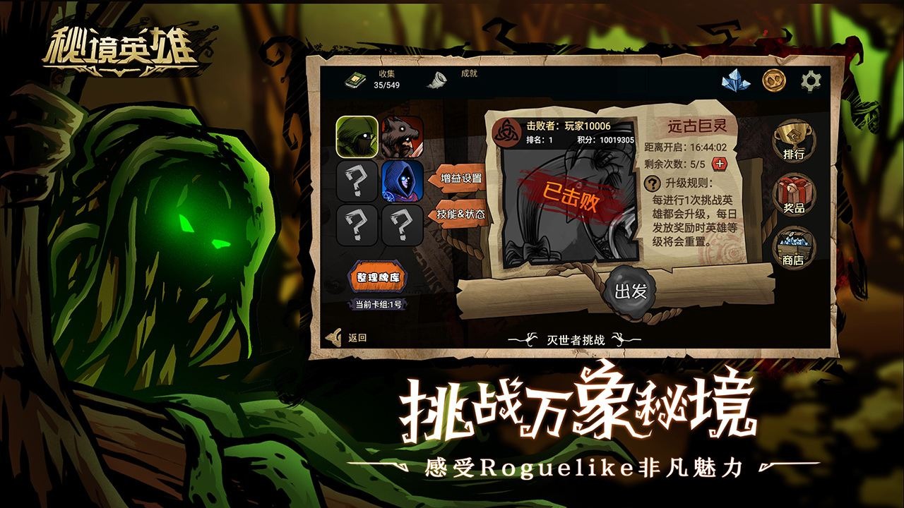 秘境英雄测试服破解版