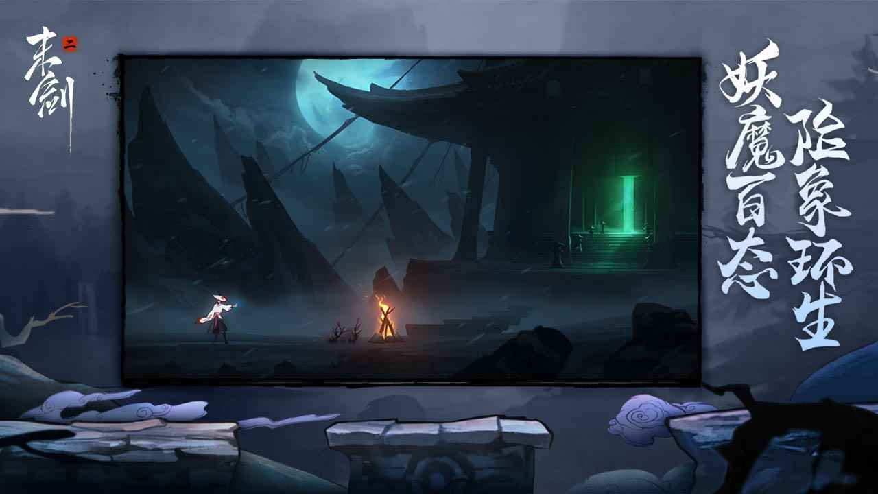 末剑二最新破解版