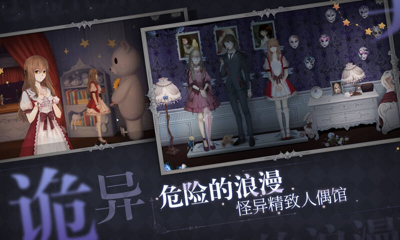 人偶馆绮幻夜手机破解版