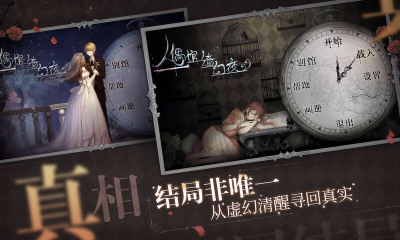 人偶馆绮幻夜手机破解版