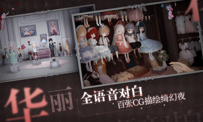 人偶馆绮幻夜手机破解版