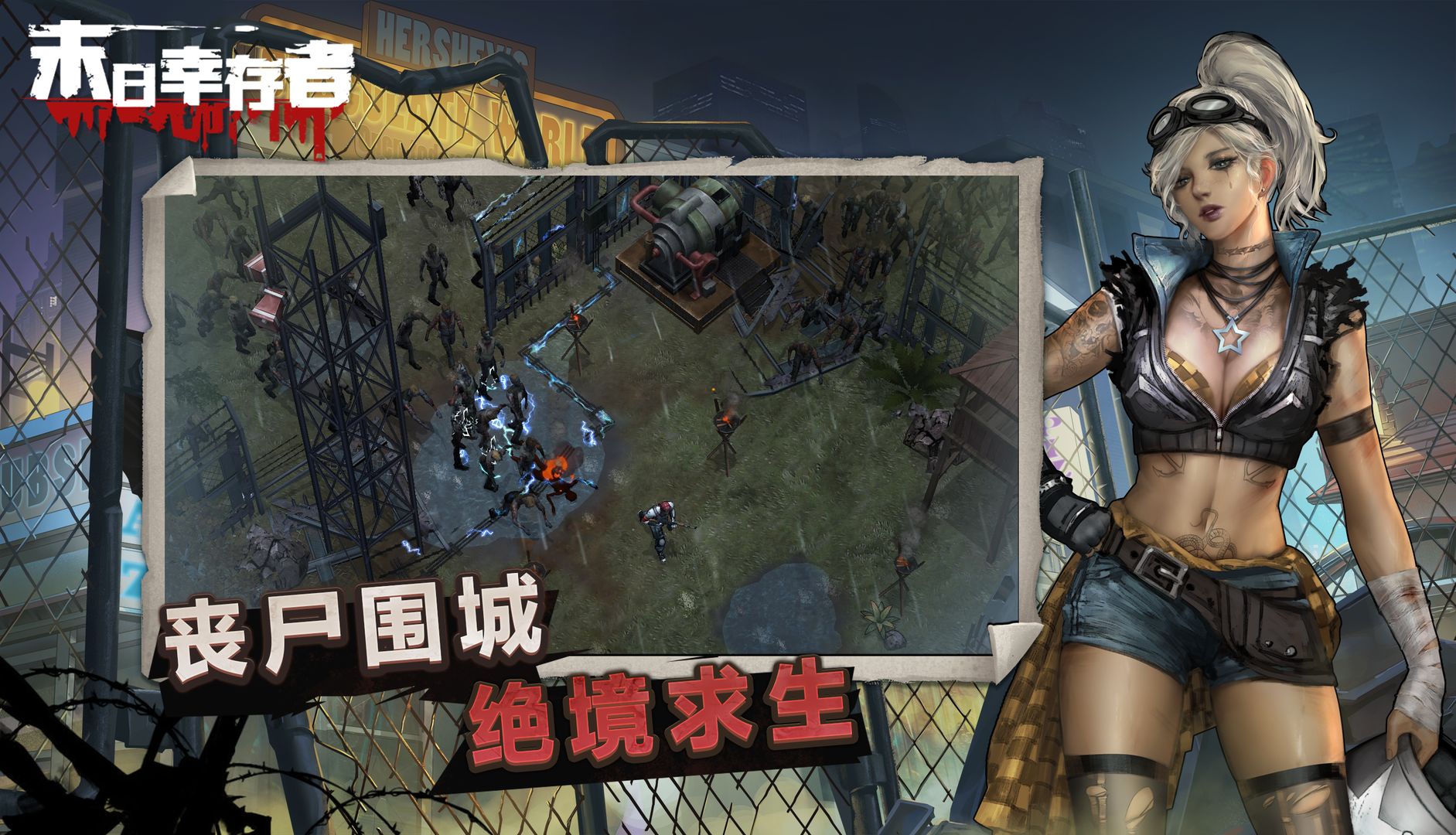 末日幸存者安卓中文版