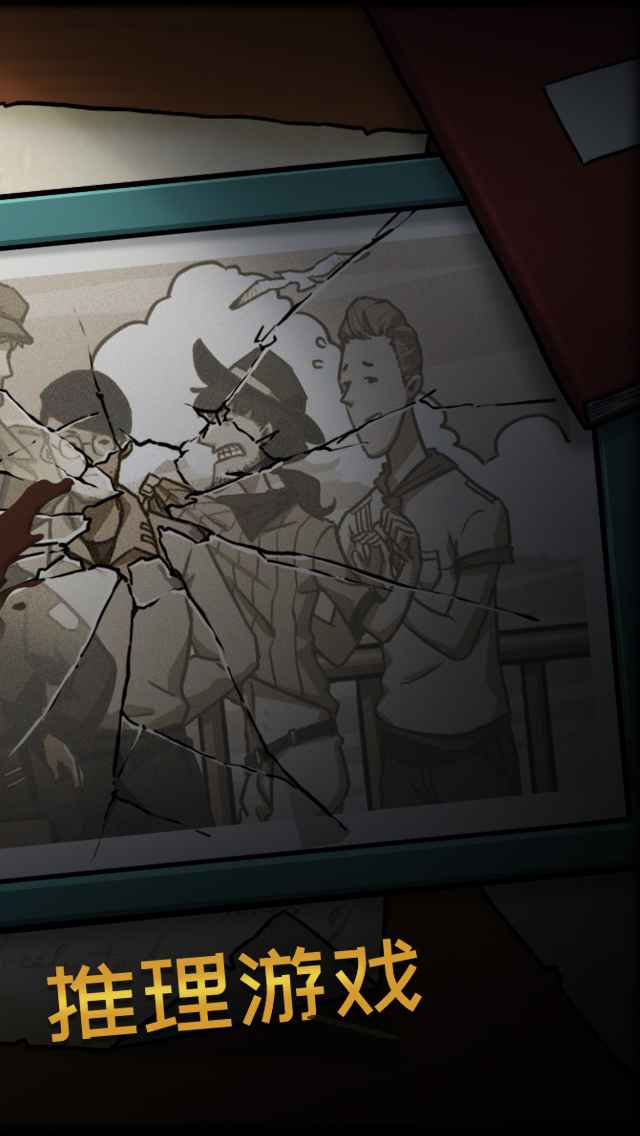 诡船谜案手游完整版