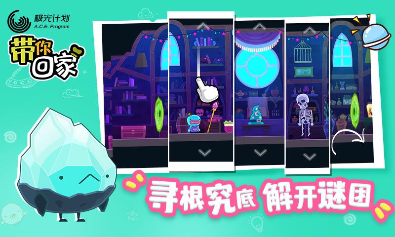 带你回家手游完整版