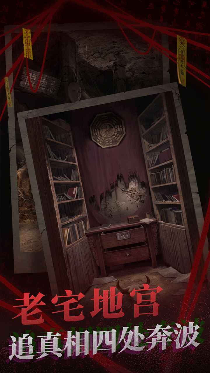 纸嫁衣2奘铃村手游试玩版