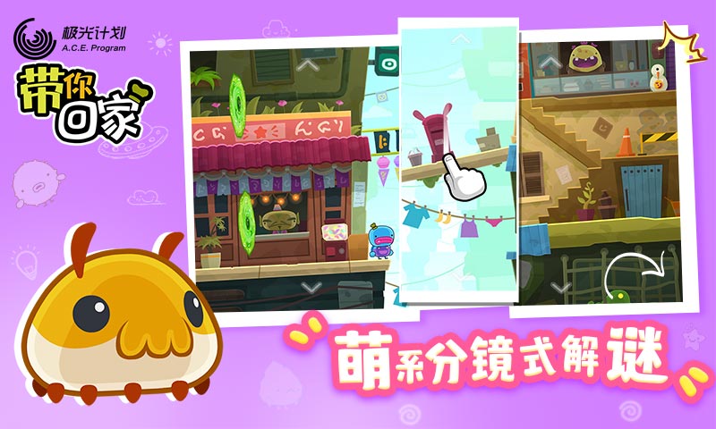 带你回家手游完整版