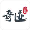 奇迹小说app安卓版