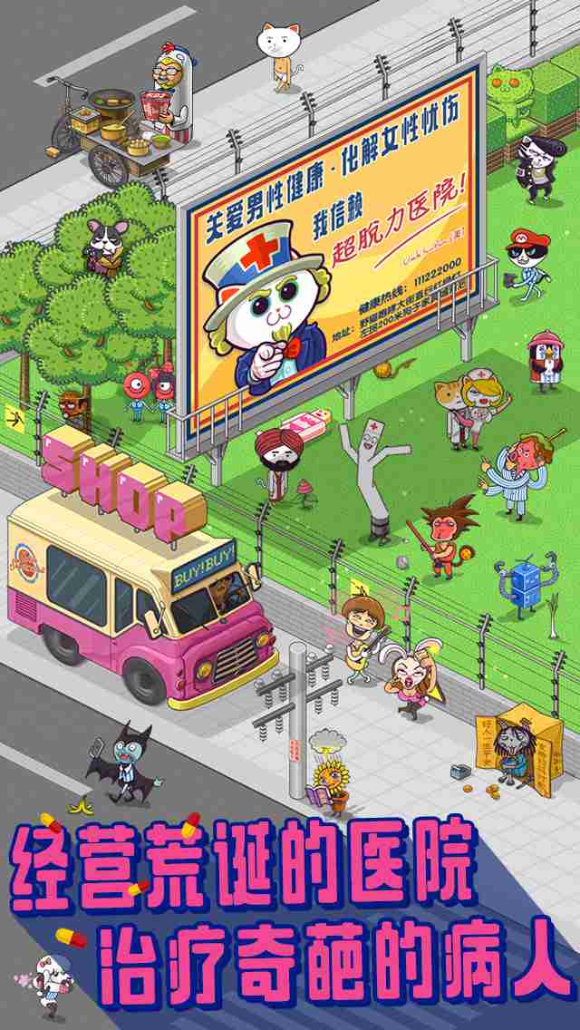 超脱力医院最新破解版