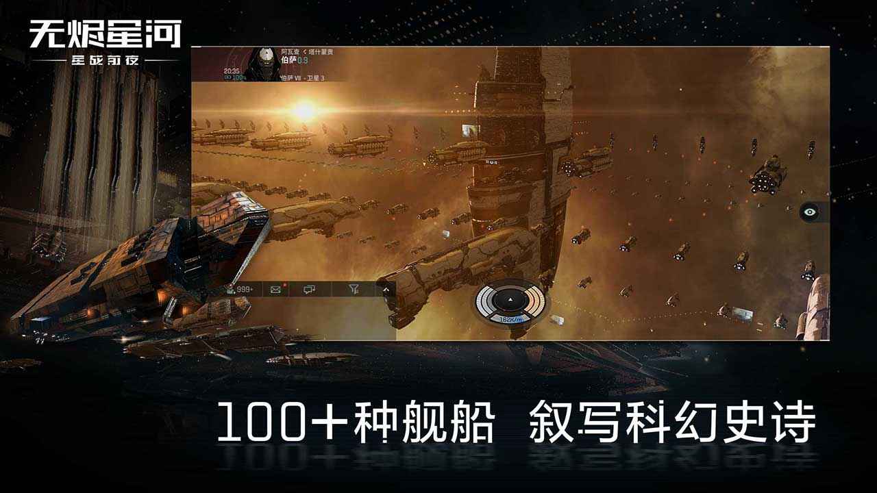 EVE星战前夜无烬星河手游网易版