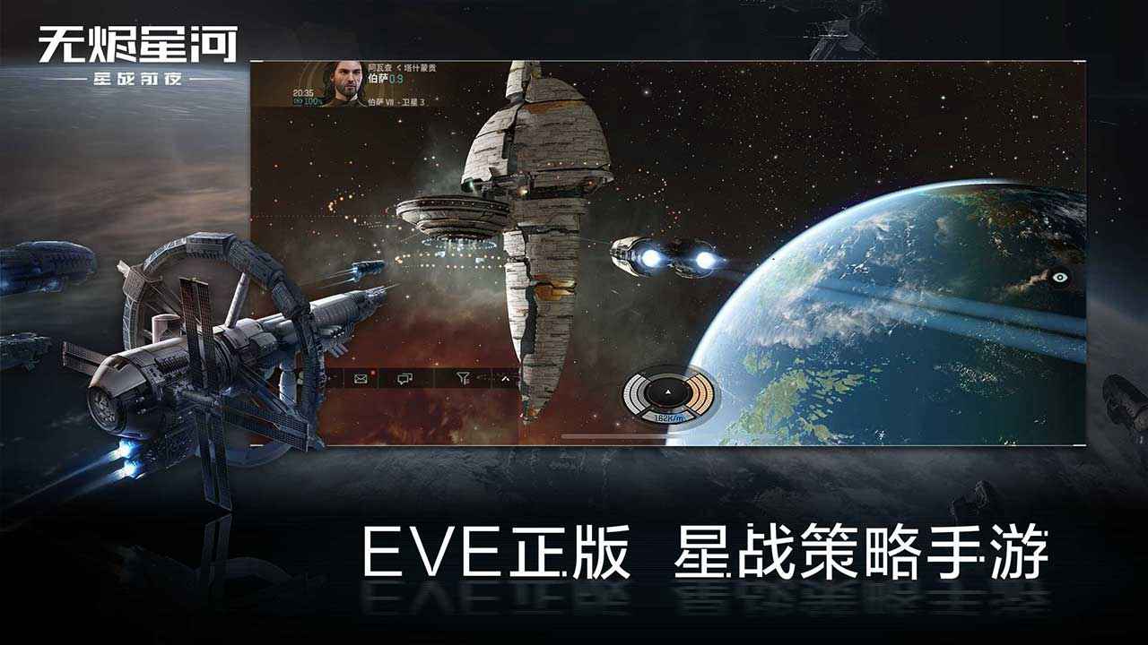 EVE星战前夜无烬星河手游网易版