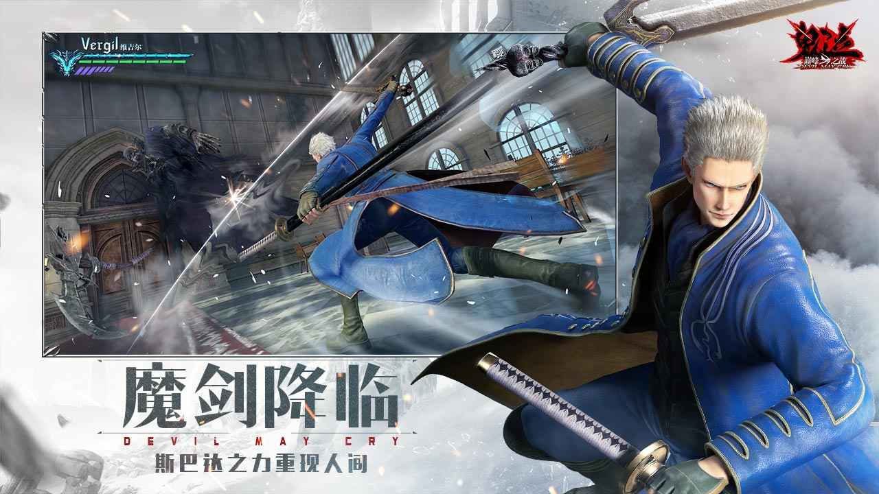 鬼泣巅峰之战官服最新版