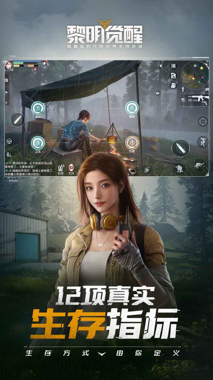 黎明觉醒正式服官方版预约