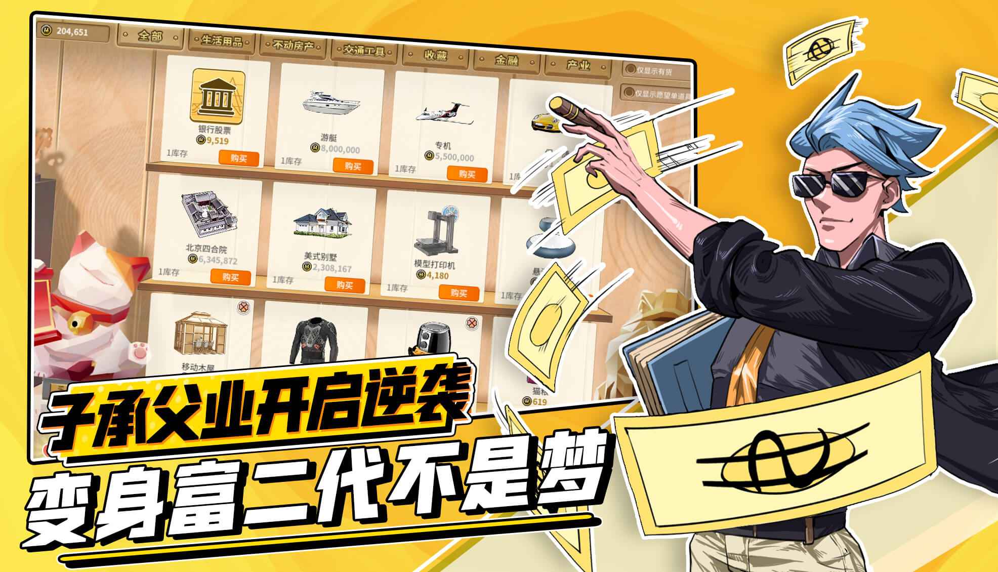 非一般职场手机版预约