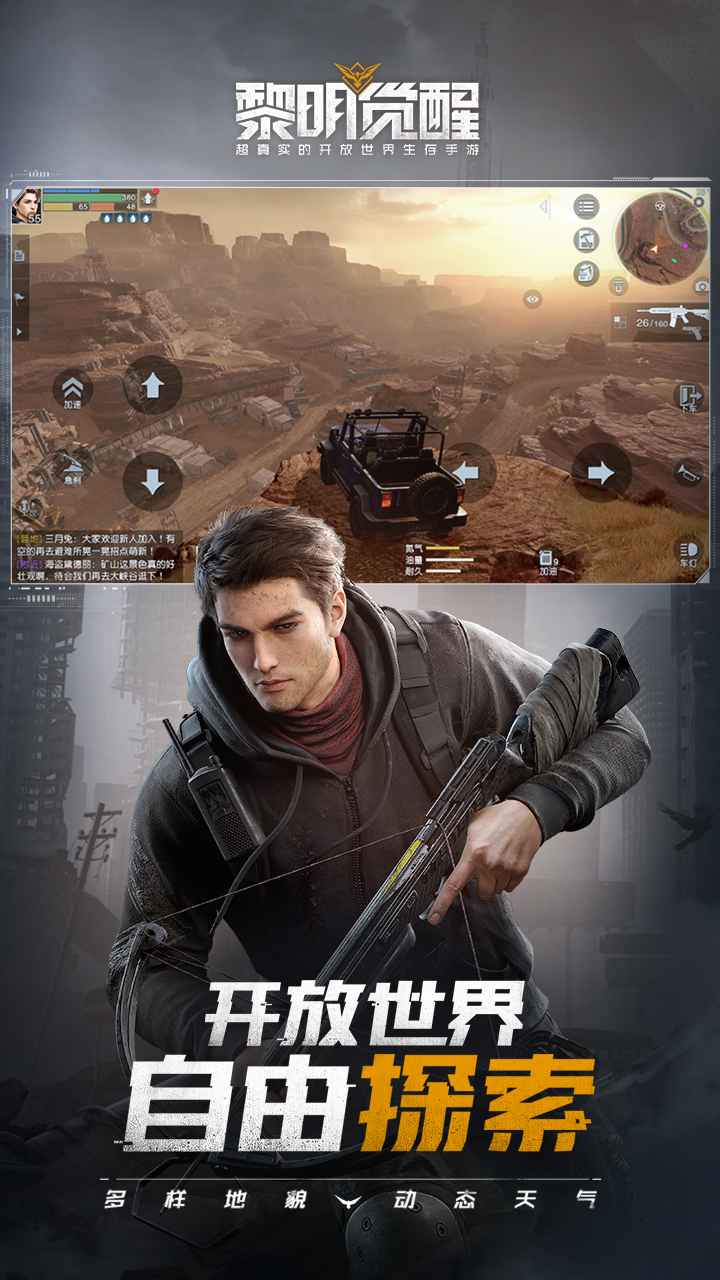 黎明觉醒正式服官方版预约