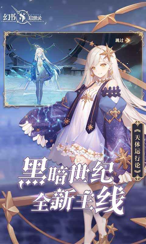 幻书启世录手游网易版