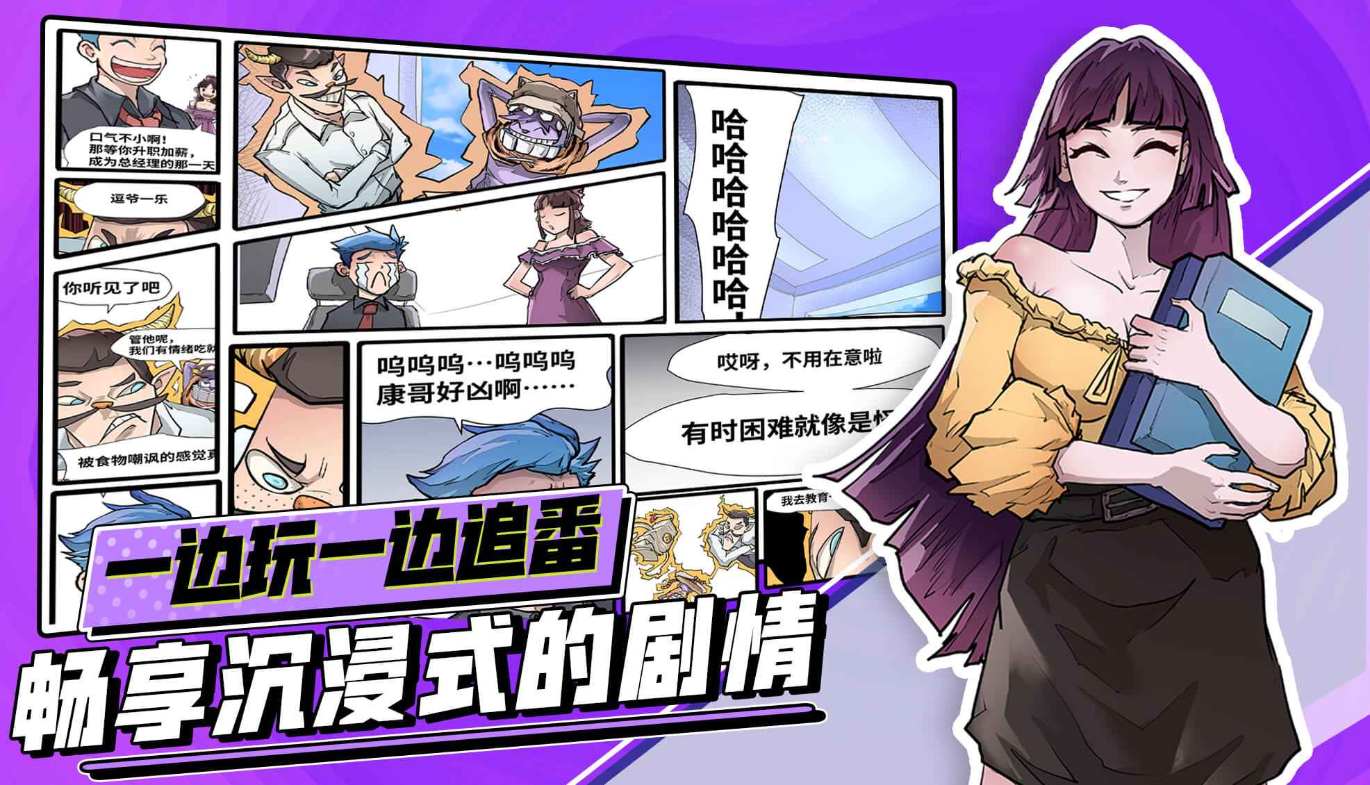 非一般职场手机版预约