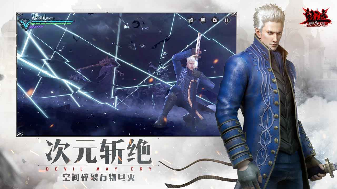 鬼泣巅峰之战官服最新版