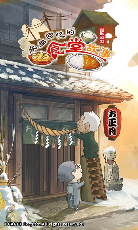 众多回忆的食堂故事官方中文版