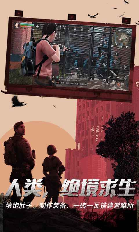 明日之后网易官方服最新版