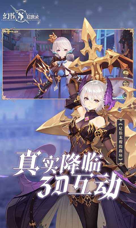 幻书启世录手游网易版