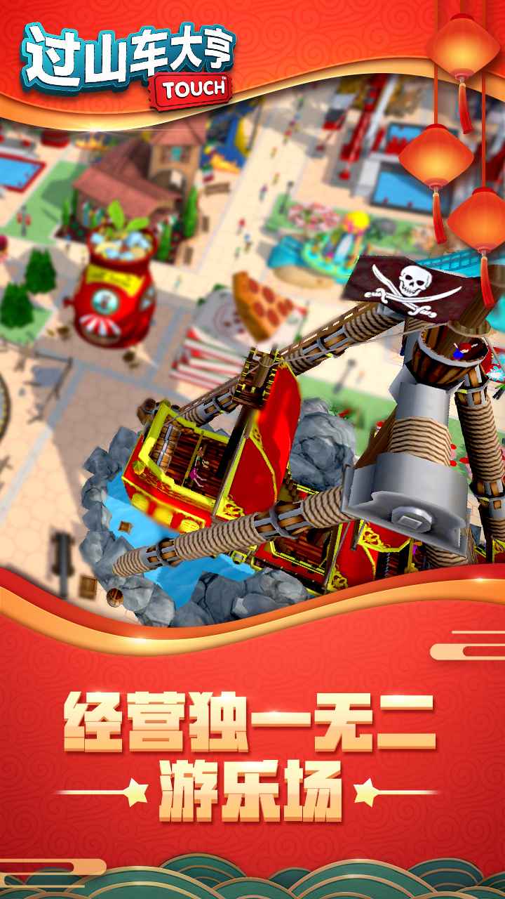 过山车大亨测试服无限金币版