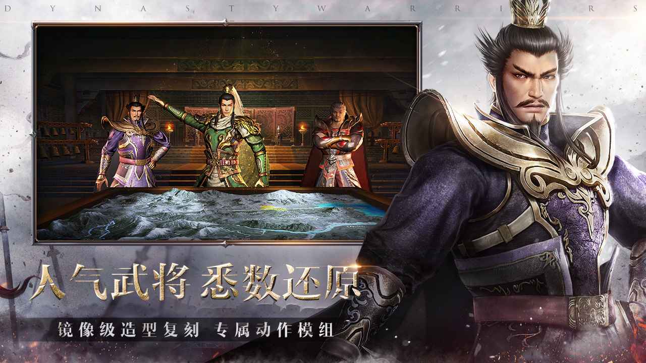 真三国无双霸手游正式版