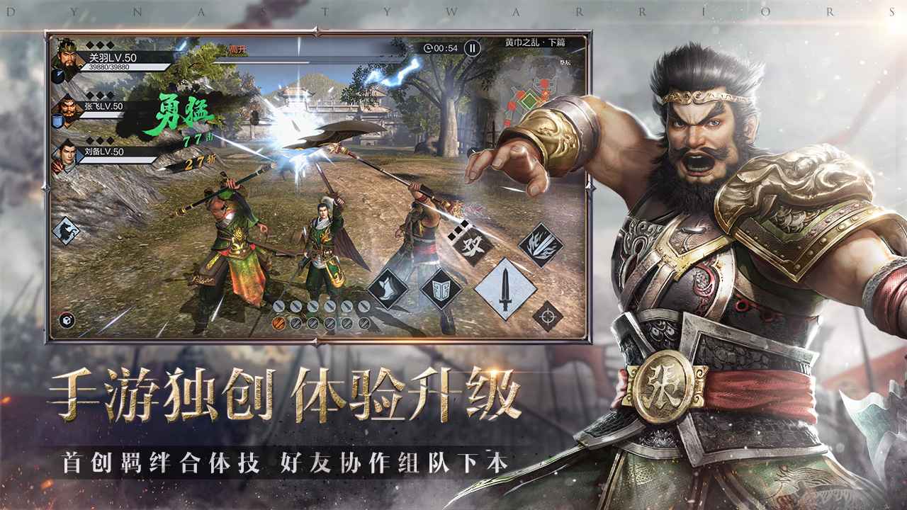 真三国无双霸手游正式版