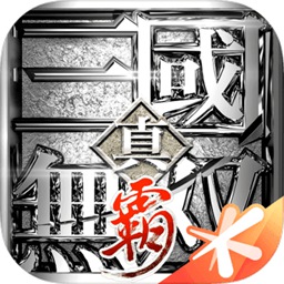 真三国无双霸手游正式版