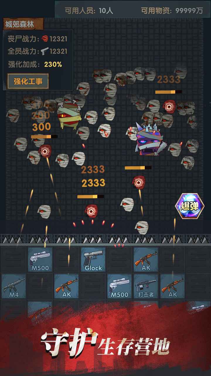 最终庇护所无限金币版