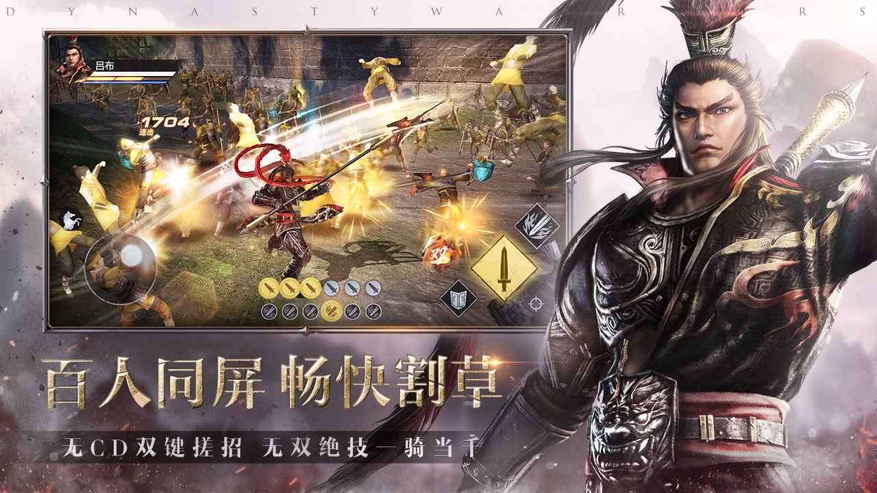 真三国无双霸手游正式版