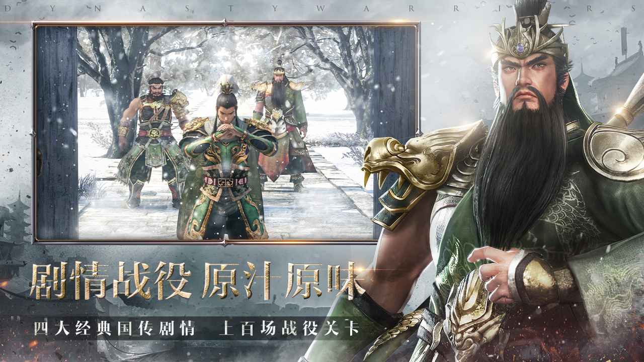 真三国无双霸手游正式版