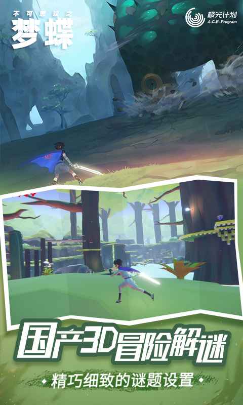 不可思议之梦蝶免费完整版