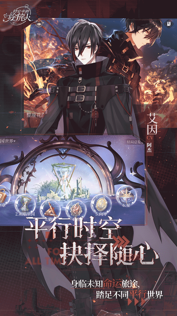 时空中的绘旅人安卓官方客户端