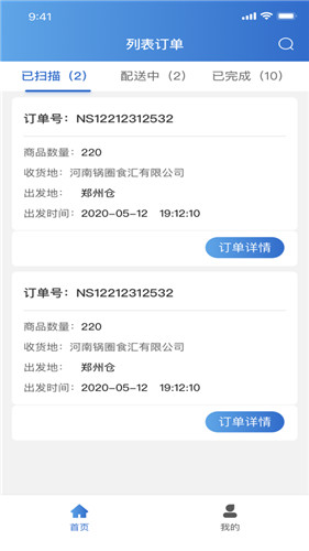 华鼎落地配app官方最新版